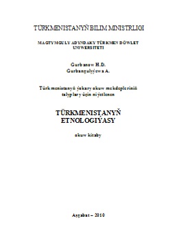 Türkmenistanyň etnologiýasy
